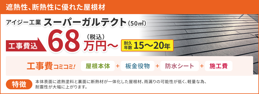 スーパーガルテクト