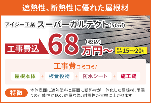 スーパーガルテクト