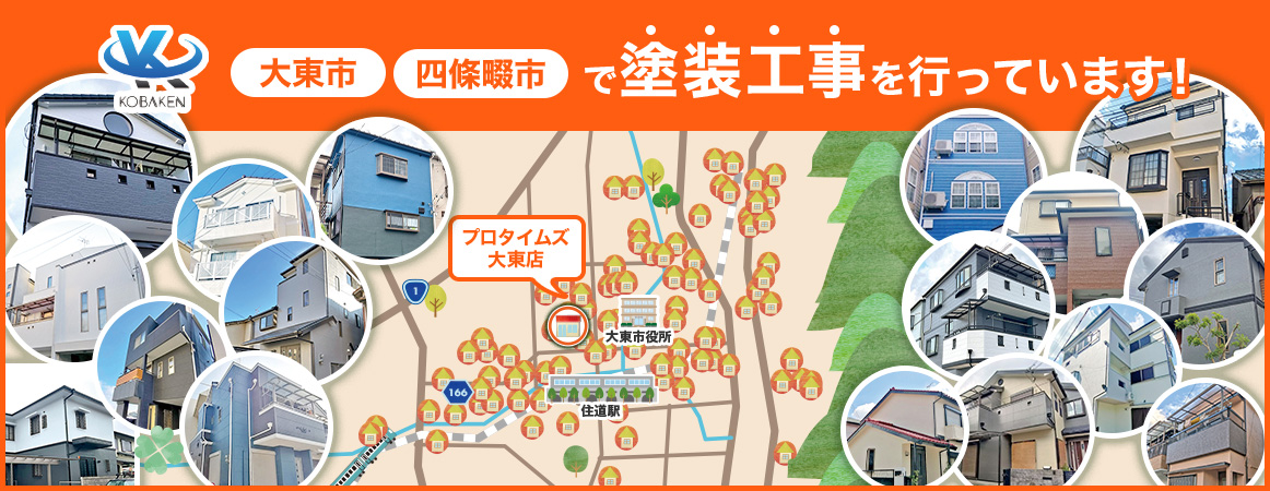 大東市、四條畷市で塗装工事を行っています！